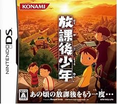 放課後少年