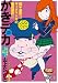 がきデカTHE BEST 男は極楽なのじゃっ!!の巻 (レアミクスコミックス)