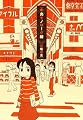 中央モノローグ線 (バンブー・コミックス)