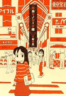 amazon: 小坂俊史 - 中央モノローグ線