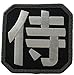 Samurai Kanji Morale Patch (SWAT (Black))