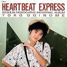 ハートビート・エクスプレス ～早春物語メモリアル・アルバム～[＋α](仮)
