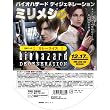【biohazard DEGENERATION】バイオハザード対応ミリメシ[カレーライス]