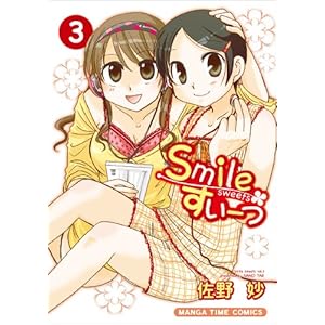 Smile�����[�� 3 (�܂񂪃^�C���R�~�b�N�X)