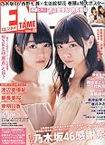 ENTAME (エンタメ) 2014年 12月号 [雑誌]
