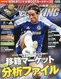 WORLD SOCCER KING (ワールドサッカーキング) 2011年 8/4号 [雑誌]
