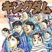 キングダム 44 (ヤングジャンプコミックス) キングダム 44 (ヤングジャンプコミックス)