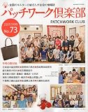 パッチワーク倶楽部 2009年9月号