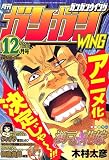 ガンガンWING (ウィング) 2006年 12月号 [雑誌] の評価・レビュー