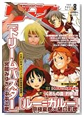���� COMIC (�R�~�b�N) �����E 2008�N 08���� [�G��]�̃C���[�W���g�傷��