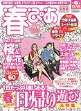 春ぴあ [2008] 関西版 (ぴあMOOK関西) (ぴあMOOK関西)