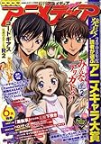 アニメディア 2009年 02月号 [雑誌]