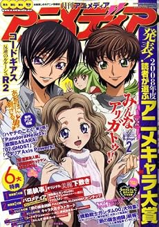 アニメディア 2009年 02月号 [雑誌]