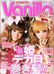 Vanilla gIRL (バニラガール) 2008年 09月号 [雑誌]