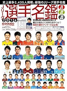 Jリーグ選手名鑑 2016 J1、J2、J3エルゴラッソ特別編集 2016年 03 月号 [雑誌]: K-CARスペシャル 増刊
