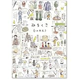 みちくさ