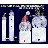 LEDクリスタルモチーフスノーマン パパ WG-8405