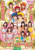 ���꤬�Ȥ�5��ǯ!�ǥ���Ǥ�ߤ�����ߥꥪ�󥬡��륺�٥��� [DVD]