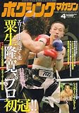 ボクシングマガジン 2007年 04月号 [雑誌]