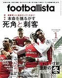 月刊footballista (フットボリスタ) 2015年 01月号 [雑誌]