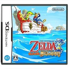 ゼルダの伝説 夢幻の砂時計