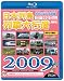 日本列島列車大行進 2009 [Blu-ray]