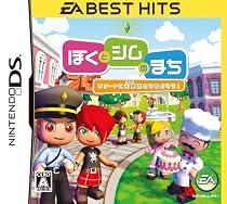 EA BEST HITS ぼくとシムのまち リゾートに元気をとりもどそう!