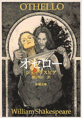 オセロー