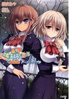 乙女はお姉さま（ボク）に恋してる2 ドーン・パープル