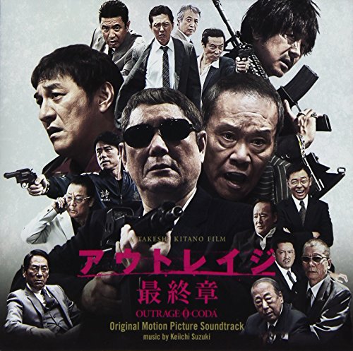 映画「アウトレイジ 最終章」オリジナル・サウンドトラック 鈴木慶一