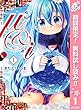 μ&i【期間限定無料】 1 (ジャンプコミックスDIGITAL)