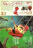 ストレンジデイズ 2007年 07月号 [雑誌]