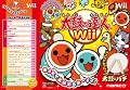 太鼓の達人Wii(専用太鼓コントローラ「太鼓とバチ」同梱)