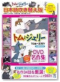 �g���ƃW�F���[ DVD����W ���{�ꐁ���ւ���