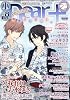 小説 Dear+ (ディアプラス) 2012年 02月号 [雑誌]
