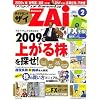 ダイヤモンド ZAi (ザイ) 2009年 02月号 [雑誌]
