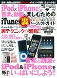 iPod&iPhoneユーザーが音楽と動画を楽しむためのiT―iTunesを使いこなすための裏テクニックが満載!! (メディアボーイMOOK ビギナーズ裏PC)