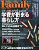 プレジデント Family (ファミリー) 2010年 03月号 [雑誌]