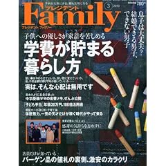 プレジデント Family (ファミリー) 2010年 03月号 [雑誌]