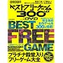 �x�X�g�t���[�Q�[��300+�� inDVD (100%���b�N�V���[�Y)