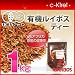 collagenKirei 南アフリカ原産の健康茶 有機JAS認定 有機ルイボスティー