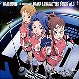 ドラゴノーツ ドラマ&キャラクターソング vol.3