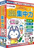 ちびっこくらぶ ぐんぐんのばそう!集中力