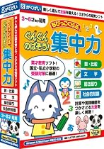 ちびっこくらぶ ぐんぐんのばそう!集中力