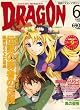 DRAGON MAGAZINE (ドラゴンマガジン)2007年 06月号 [雑誌]