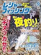 レジャーフィッシング 16.9月号