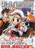 リトルバスターズ 3 (3) (ミッシィコミックス ツインハートコミックスシリーズ)