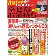 ゆほびかＧＯＬＤ幸せなお金持ちになる本 Ｖｏｌ．９<br>マキノ出版<br>880円<br>ISBN:9784837661856