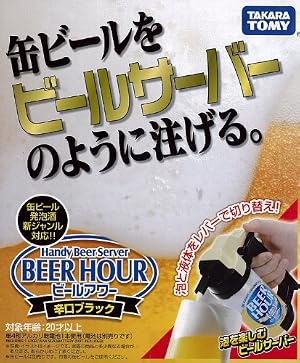 ビールアワー 辛口ブラック