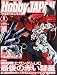 月刊ホビージャパン2014年8月号